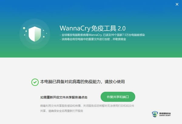 Wannacry߹İ2.0.0.5ṩ