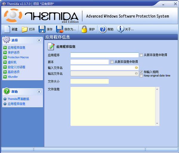 Themidaṩ-Themida򱣻2.3.7.0