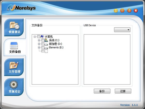 Norelsys Backupϵͳݹ1.1.1ṩ