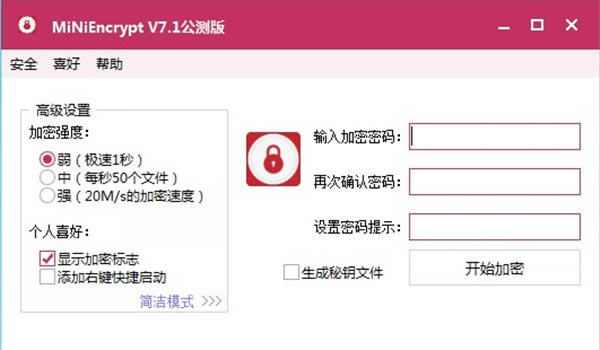 MiNiEncryptṩ-MiNiEncryptļܹ7.0