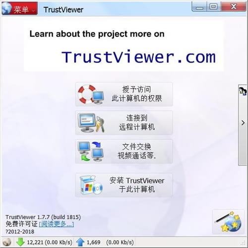 TrustViewerԶ̰칫Ӧ2.5.1.3988ṩ