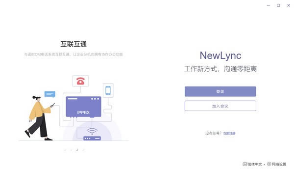 NewLyncܛṩd-NewLyncƽ_ͨӍ1.0.19