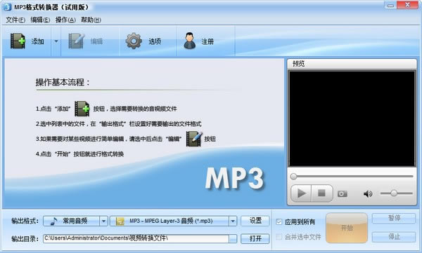 ħMP3ʽתƵ༭ṩ5.0.520