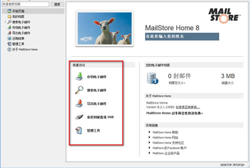 MailStore Homeʼ鵵ṩ8.2.1