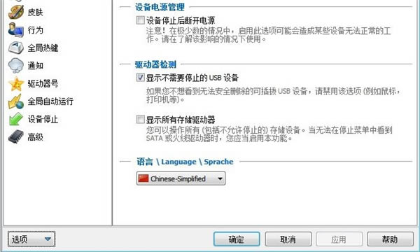 USB Safely Remove
