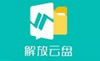 解放云盤