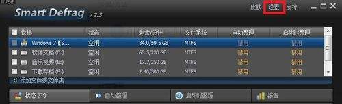 SmartDefrag