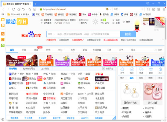 傲游5-傲游5官方版本提供下載5.2.7