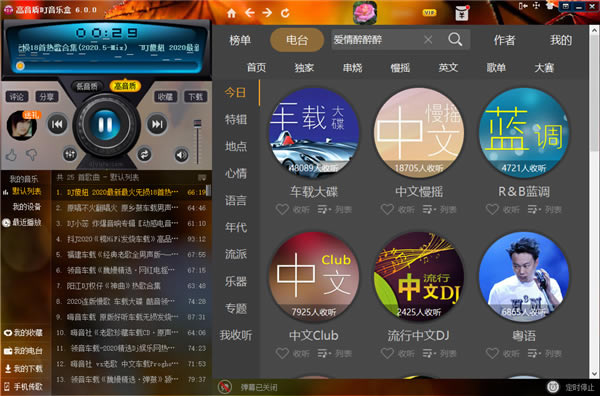 |DJܛṩd-|DJв6.0.0