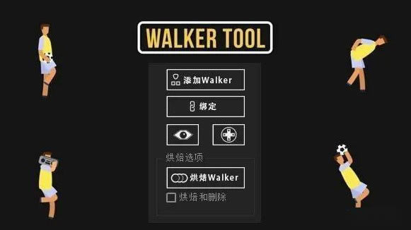 Walker ToolԶ˹ٷ2024°ɫذװ