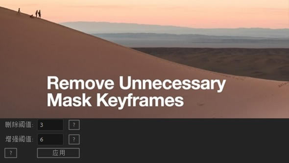 Remove Unnecessary Mask KeyframesԶ˹ٷ2024°ɫذװ