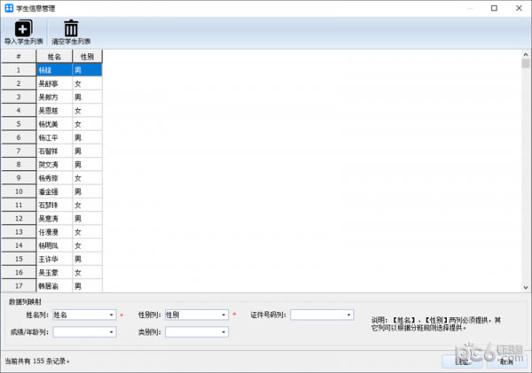 神奇中小学智能分班软件 神奇中小学智能分班软件