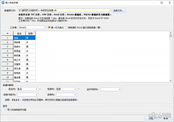 神奇中小学智能分班软件 神奇中小学智能分班软件