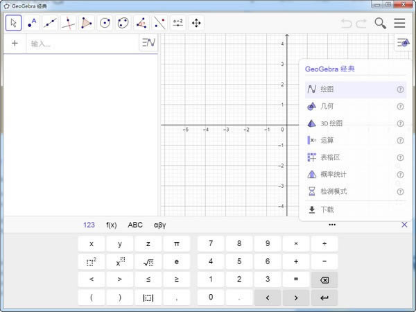 GeoGebra(动态数学软件)
