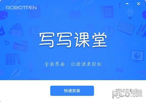 写写课堂