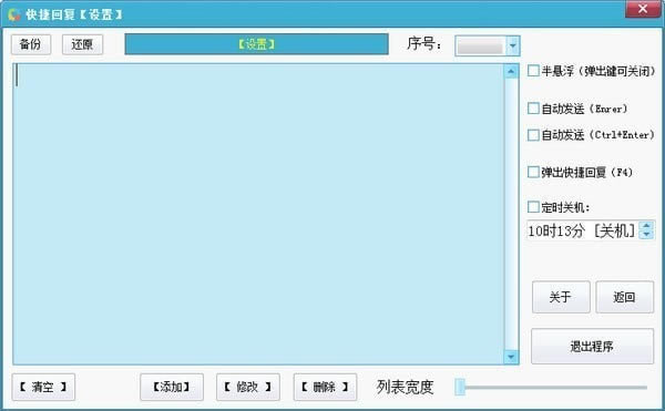 快捷回复