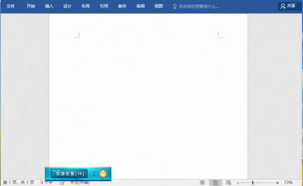 快捷回复软件