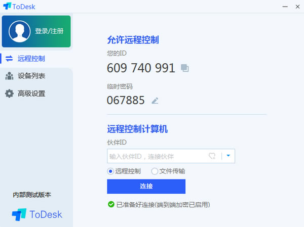 ToDesk(远程协助软件)