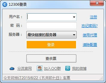 12306ƱԶ˹ٷ2024°ɫذװ