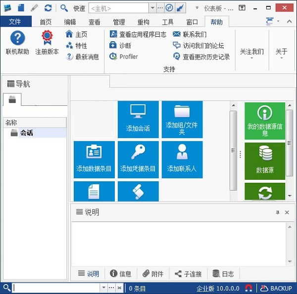 Devolutions Remote Desktop Manager