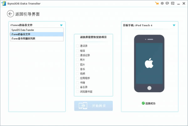 iOSݴ(Syncios Data Transfer)