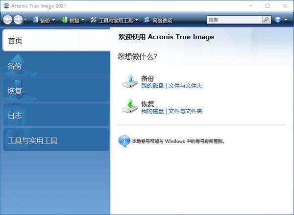 Acronis True Image 2021Զ˹ٷ2024°ɫذװ