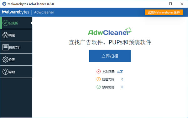 Malwarebytes AdwCleanerԶ˹ٷ2024°ɫذװ