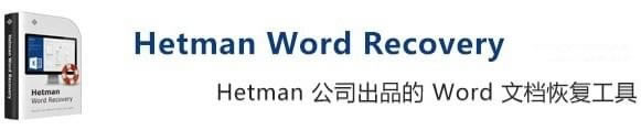 Hetman Word RecoveryԶ˹ٷ2024°ɫذװ