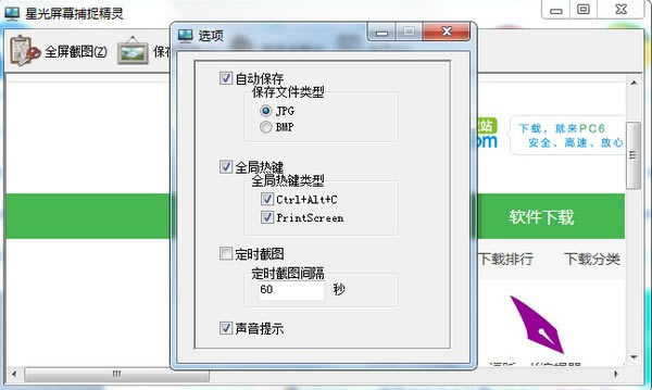 星光屏幕捕捉精靈電腦端官方正版2024最新版綠色免費下載安裝