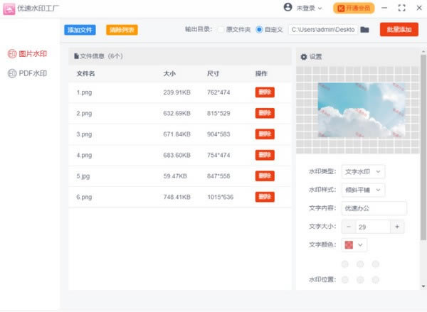 優速水印工廠電腦端官方正版2024最新版綠色免費下載安裝