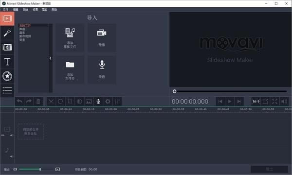 Movavi Slideshow Maker電腦端官方正版2024最新版綠色免費下載安裝
