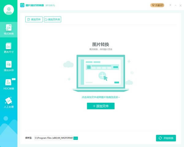 轉轉大師圖片格式轉換器電腦端官方正版2024最新版綠色免費下載安裝