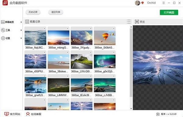 金舟截圖軟件電腦端官方正版2024最新版綠色免費下載安裝