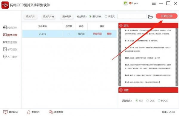 閃電OCR圖片文字識別軟件電腦端官方正版2024最新版綠色免費下載安裝