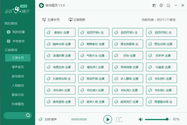 野狼音效精靈電腦端官方正版2024最新版綠色免費下載安裝