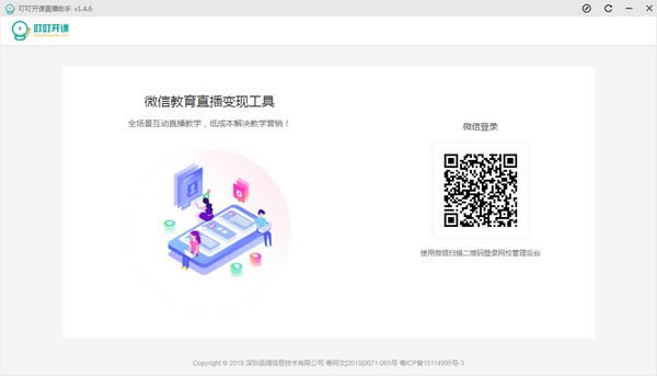 叮叮开课直播助手