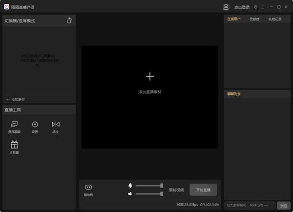 陌陌直播伴侣电脑端官方正版2024最新版绿色免费下载安装