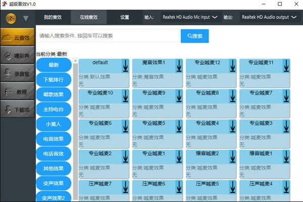 超级音效电脑端官方正版2024最新版绿色免费下载安装