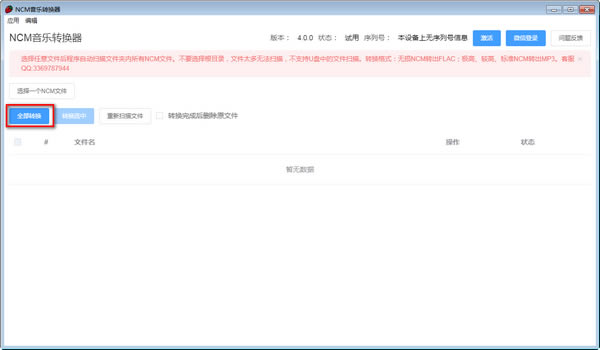 NCM����ת�������Զ˹ٷ�����2024���°���ɫ������ذ�װ