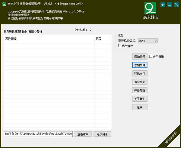 奈末PPT批量转视频助手电脑端官方正版2024最新版绿色免费下载安装