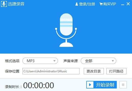 迅捷录音电脑端官方正版2024最新版绿色免费下载安装