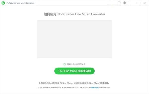NoteBurner Line Music Converter���Զ˹ٷ�����2024���°���ɫ������ذ�װ