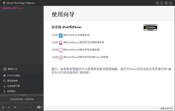 Xilisoft iPod Magic Platinum���Զ˹ٷ�����2024���°���ɫ������ذ�װ