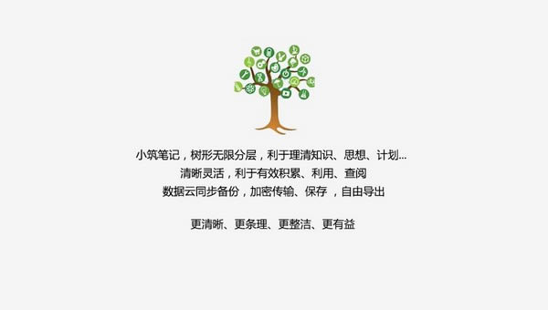 小筑笔记