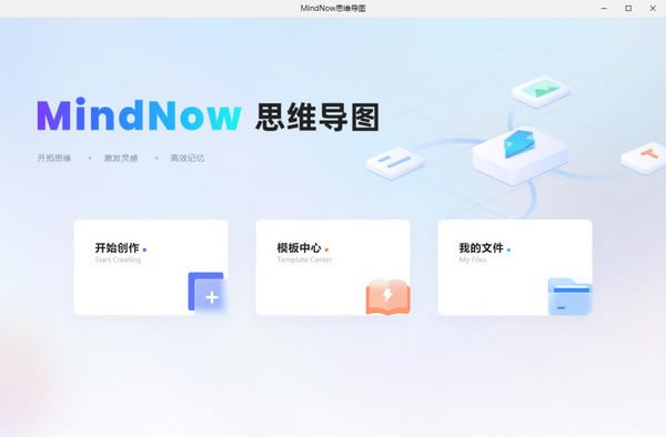 MindNow思維導(dǎo)圖電腦端官方正版2024最新版綠色免費(fèi)下載安裝