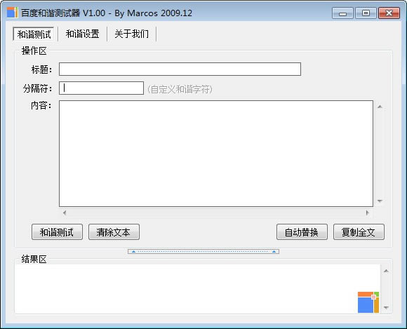 百度和諧測試器電腦端官方正版2024最新版綠色免費下載安裝