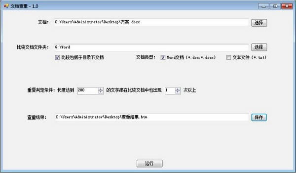 文檔查重電腦端官方正版2024最新版綠色免費下載安裝
