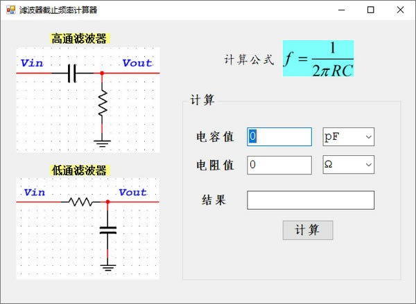 濾波器截至頻率計算器電腦端官方正版2024最新版綠色免費下載安裝