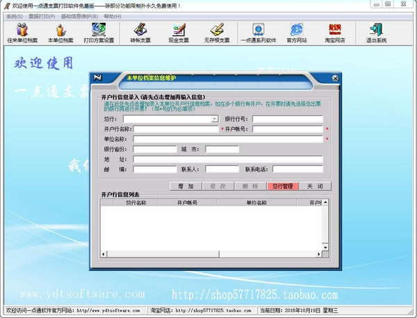 一點通支票打印軟件電腦端官方正版2024最新版綠色免費下載安裝