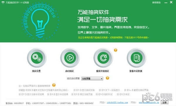 萬能抽獎軟件電腦端官方正版2024最新版綠色免費下載安裝